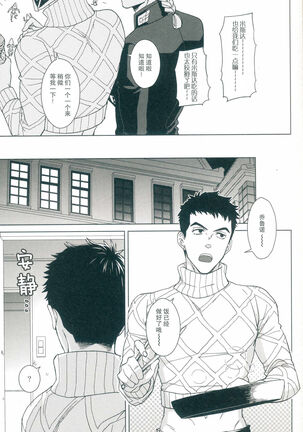 Futari ho ゙ ~tsuChino wakusei - Page 8