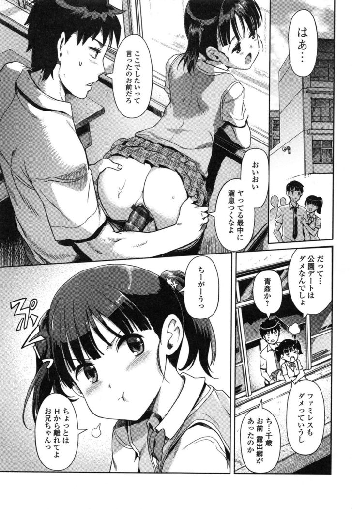 Imouto Swap!