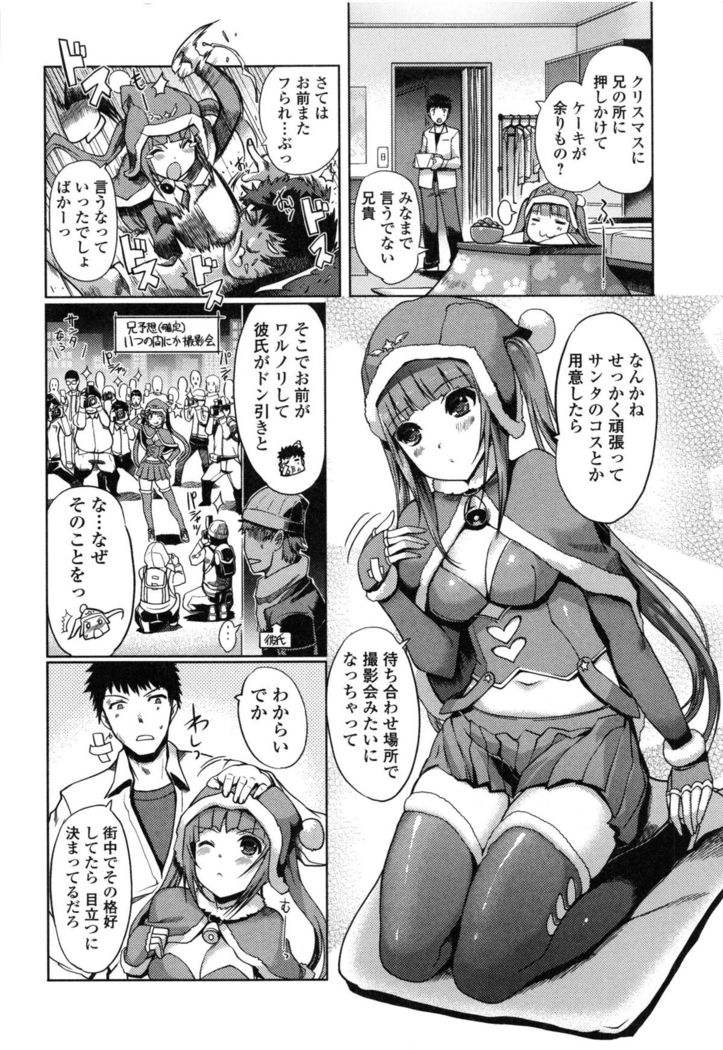 Imouto Swap!