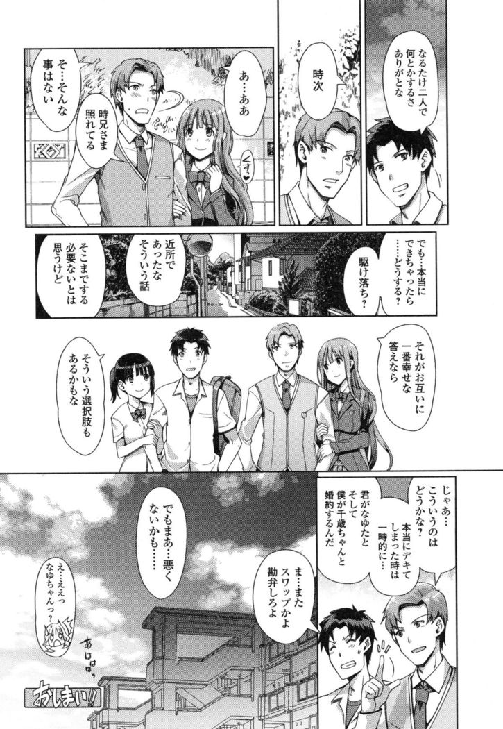 Imouto Swap!