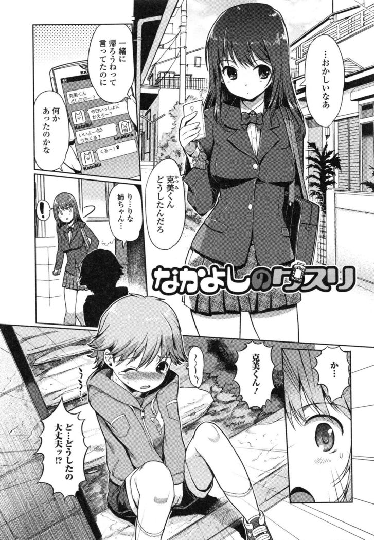 Imouto Swap!