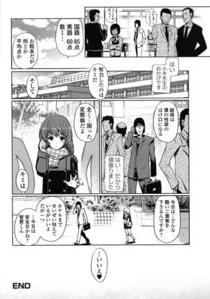Imouto Swap! Page #122