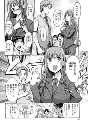 Imouto Swap! Page #40