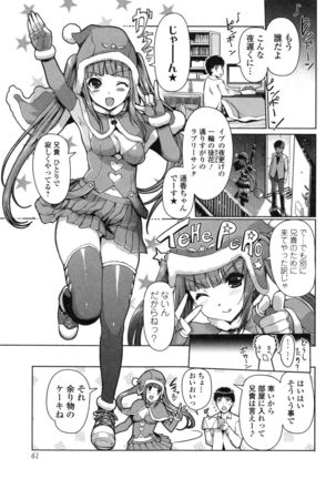 Imouto Swap! Page #61