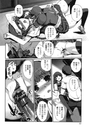 Imouto Swap! Page #82