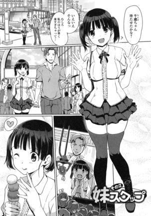 Imouto Swap! Page #21