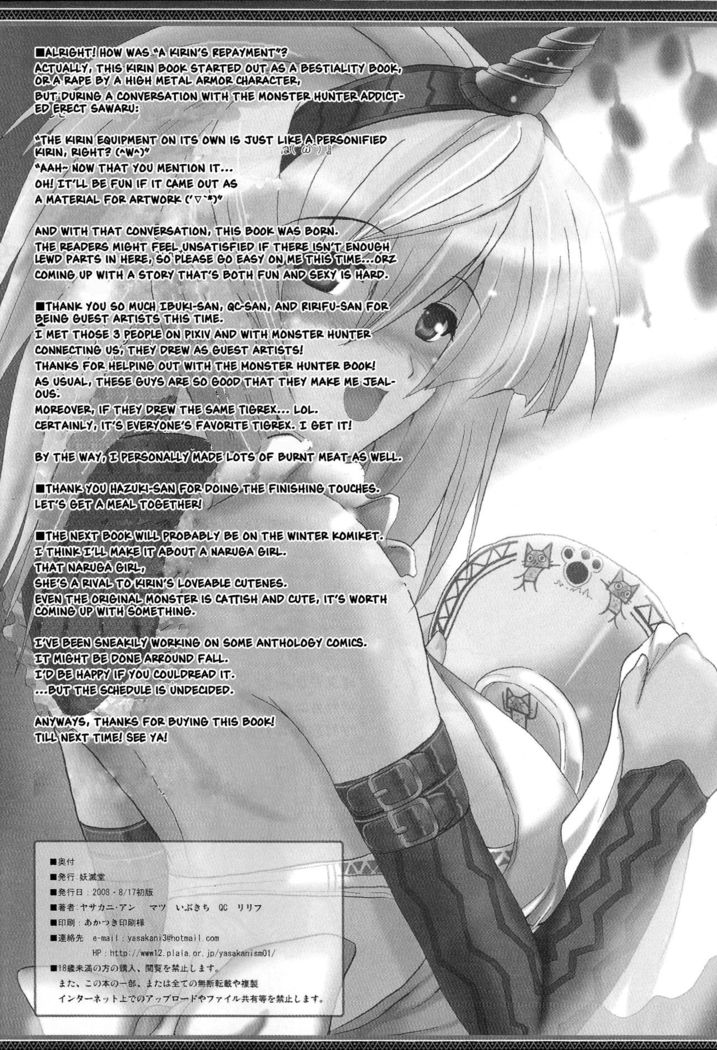 Kirin no Ongaeshi | A Kirin's Repayment