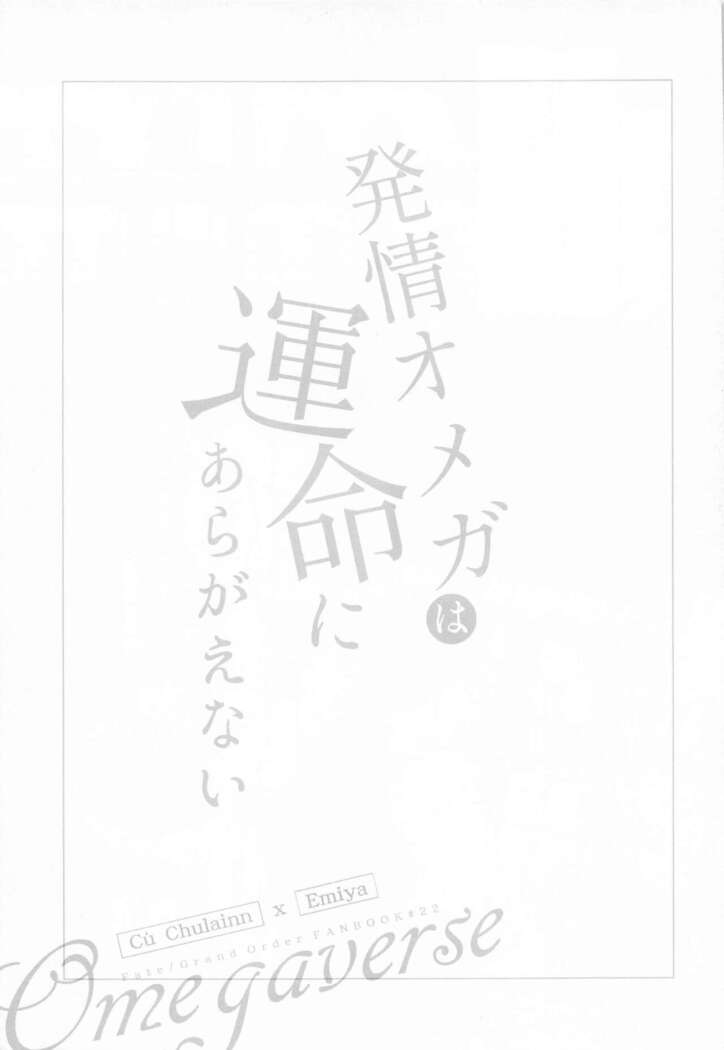 hatsujoomegahaummeiniaragaenai
