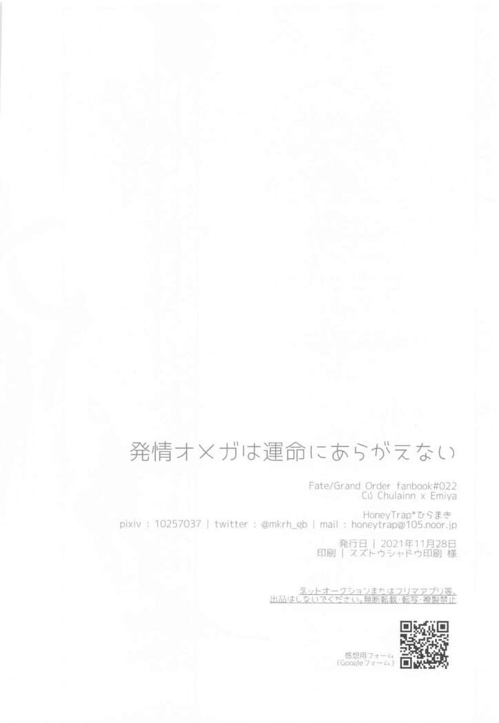 hatsujoomegahaummeiniaragaenai