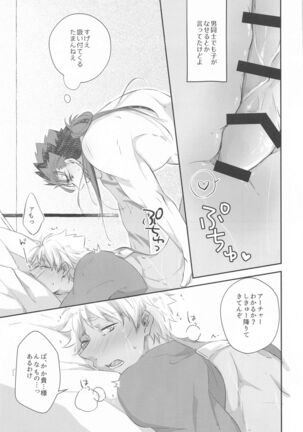 hatsujoomegahaummeiniaragaenai Page #28