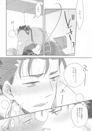 hatsujoomegahaummeiniaragaenai Page #25