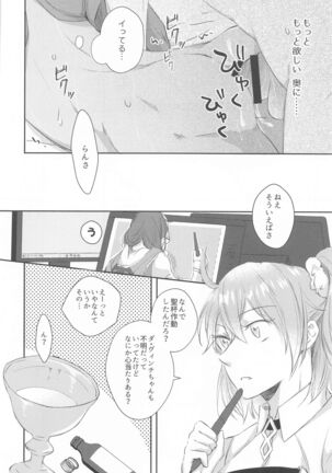 hatsujoomegahaummeiniaragaenai - Page 31