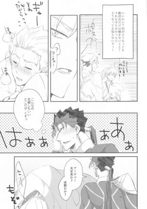hatsujoomegahaummeiniaragaenai Page #18