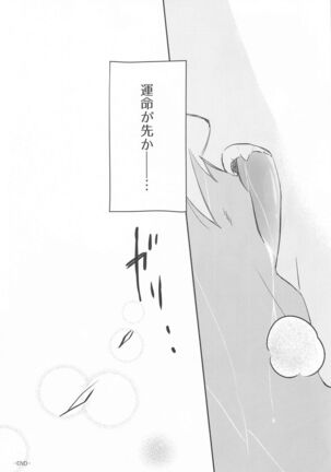 hatsujoomegahaummeiniaragaenai Page #34