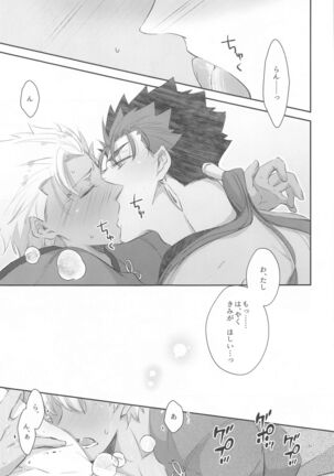 hatsujoomegahaummeiniaragaenai Page #26