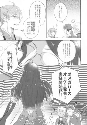 hatsujoomegahaummeiniaragaenai Page #14
