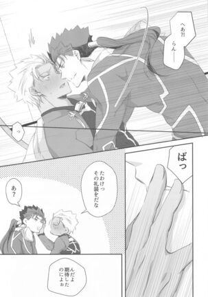 hatsujoomegahaummeiniaragaenai Page #22
