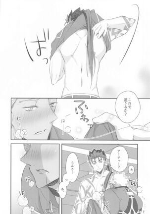 hatsujoomegahaummeiniaragaenai Page #23