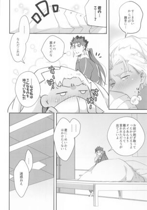 hatsujoomegahaummeiniaragaenai Page #19