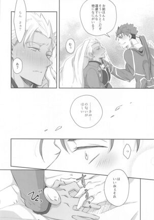 hatsujoomegahaummeiniaragaenai Page #21