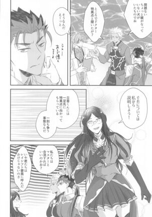 hatsujoomegahaummeiniaragaenai Page #13