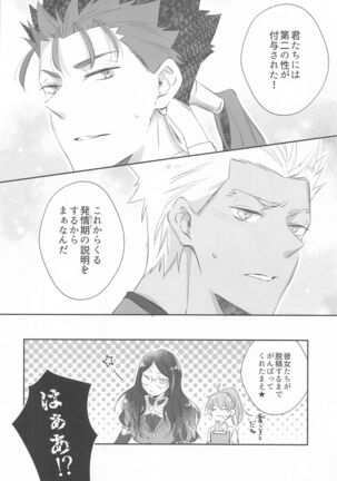 hatsujoomegahaummeiniaragaenai Page #15