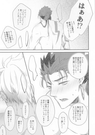 hatsujoomegahaummeiniaragaenai - Page 32