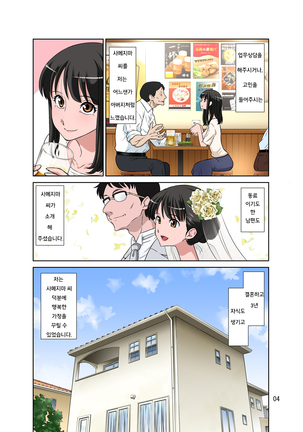 Samejima Shachou wa Keisanpu ga Osuki - Page 5