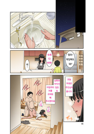 Samejima Shachou wa Keisanpu ga Osuki - Page 96