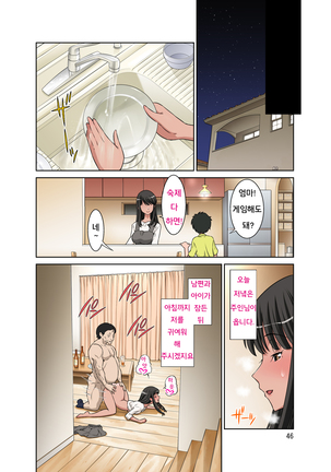 Samejima Shachou wa Keisanpu ga Osuki Page #96