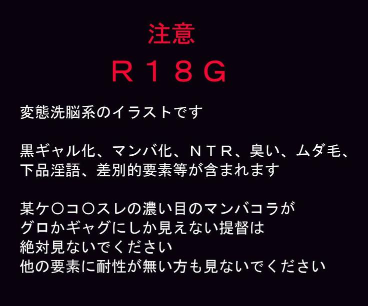 加〇ヤリマンバ改修