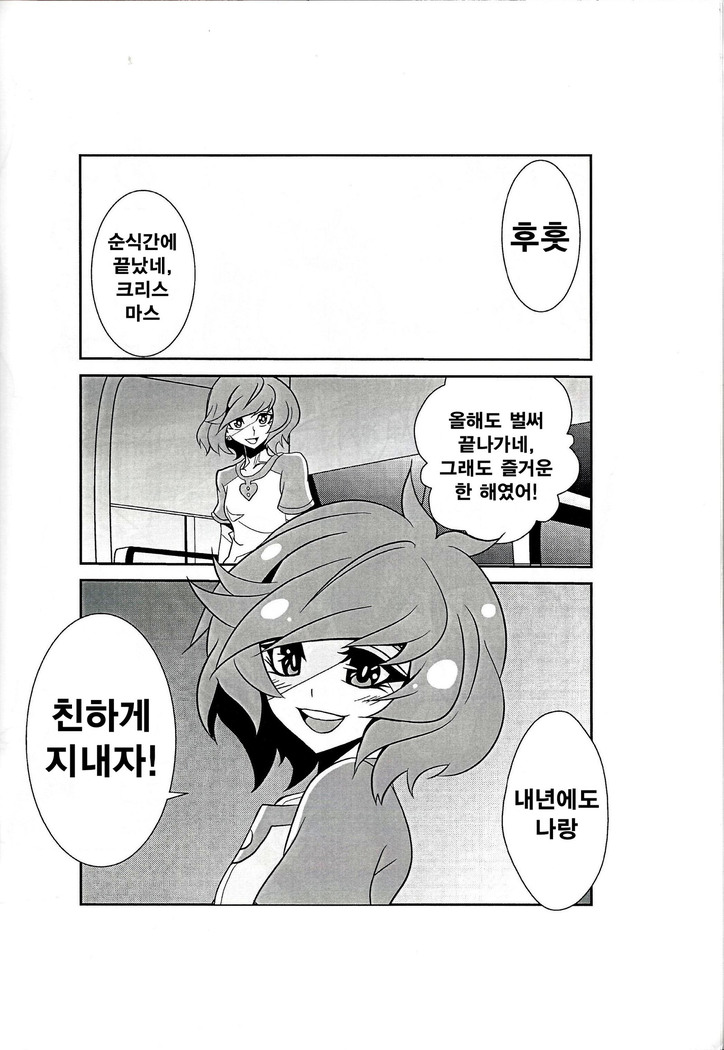 Aoi-chan to Christmas o Sugoshimashita