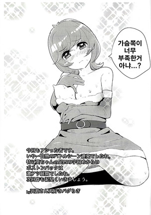 Aoi-chan to Christmas o Sugoshimashita - Page 12