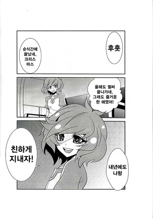 Aoi-chan to Christmas o Sugoshimashita - Page 11