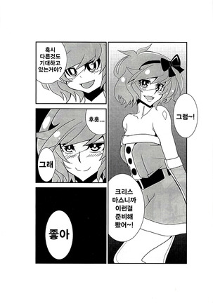 Aoi-chan to Christmas o Sugoshimashita - Page 4