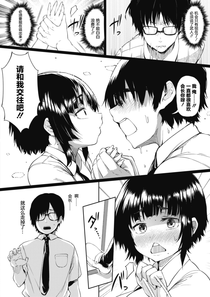 Tobikyuu Renai Seito Kaichou-san!!