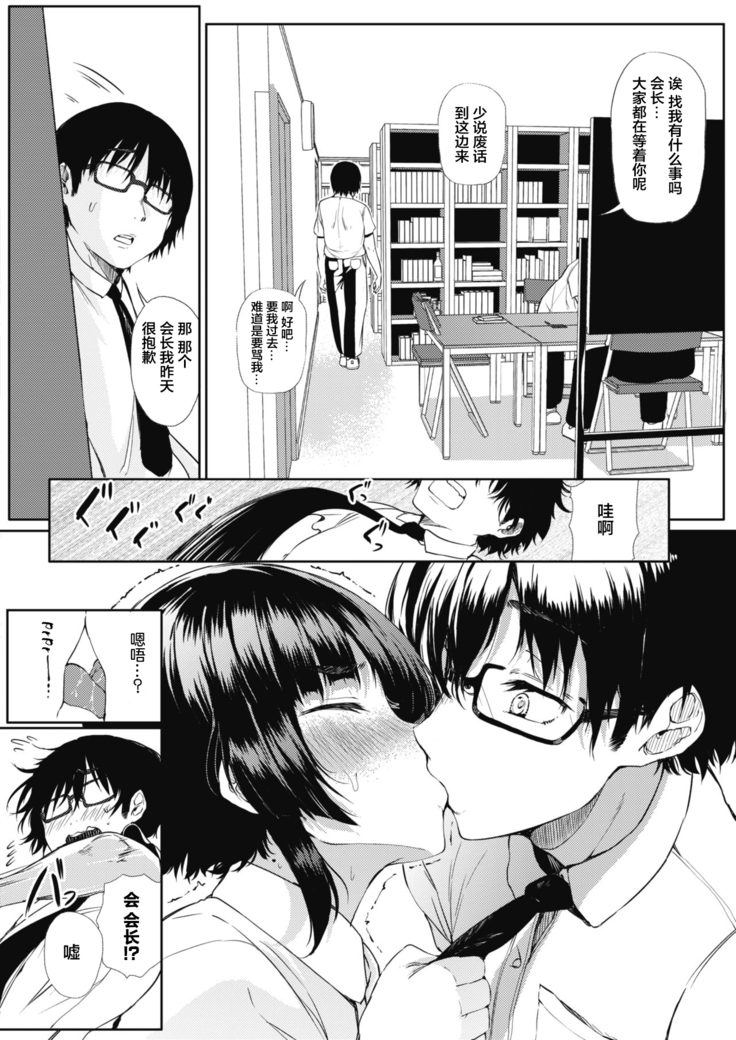 Tobikyuu Renai Seito Kaichou-san!!