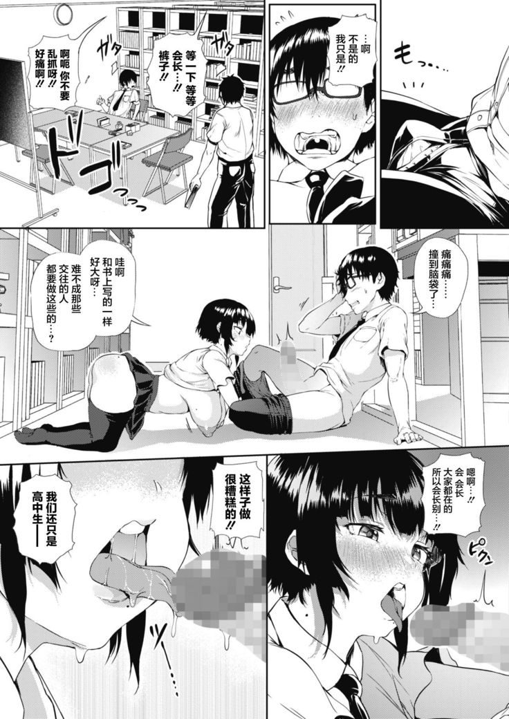 Tobikyuu Renai Seito Kaichou-san!!