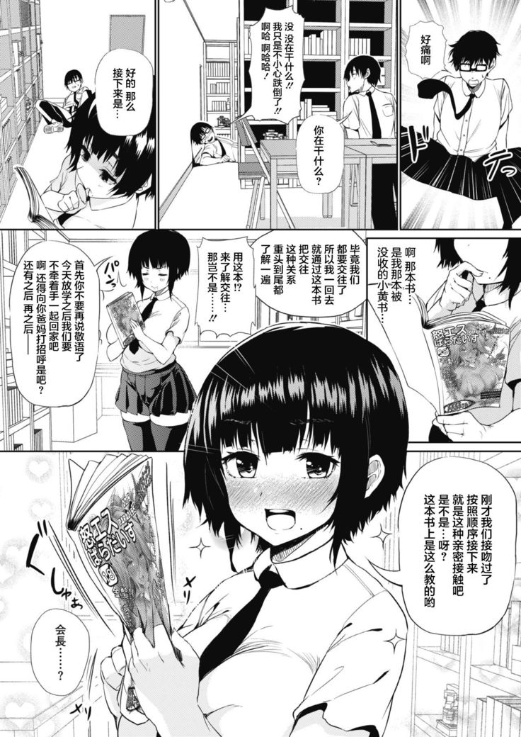 Tobikyuu Renai Seito Kaichou-san!!