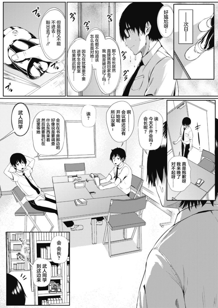 Tobikyuu Renai Seito Kaichou-san!!