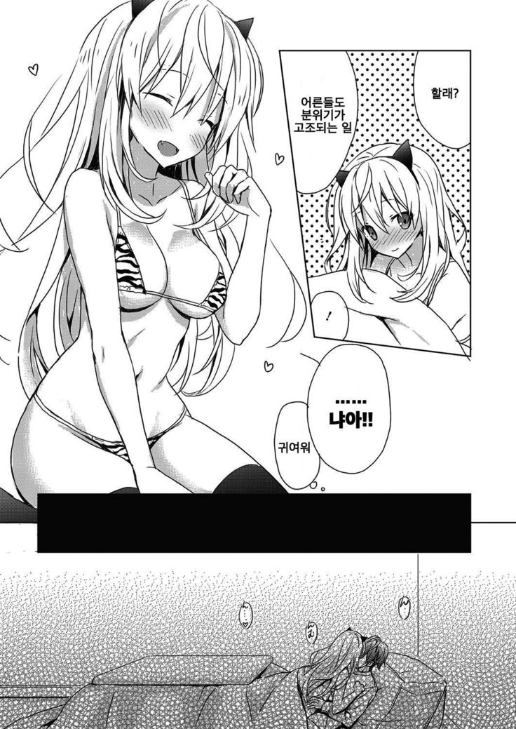 Fuyu no Owari to Chijo-san | 겨울의 끝과 색녀씨