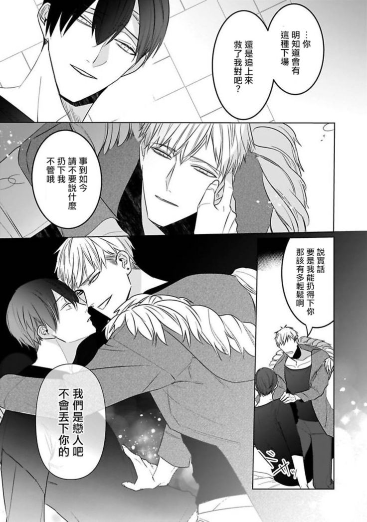 Tora no Ejiki | 以身饲虎 6