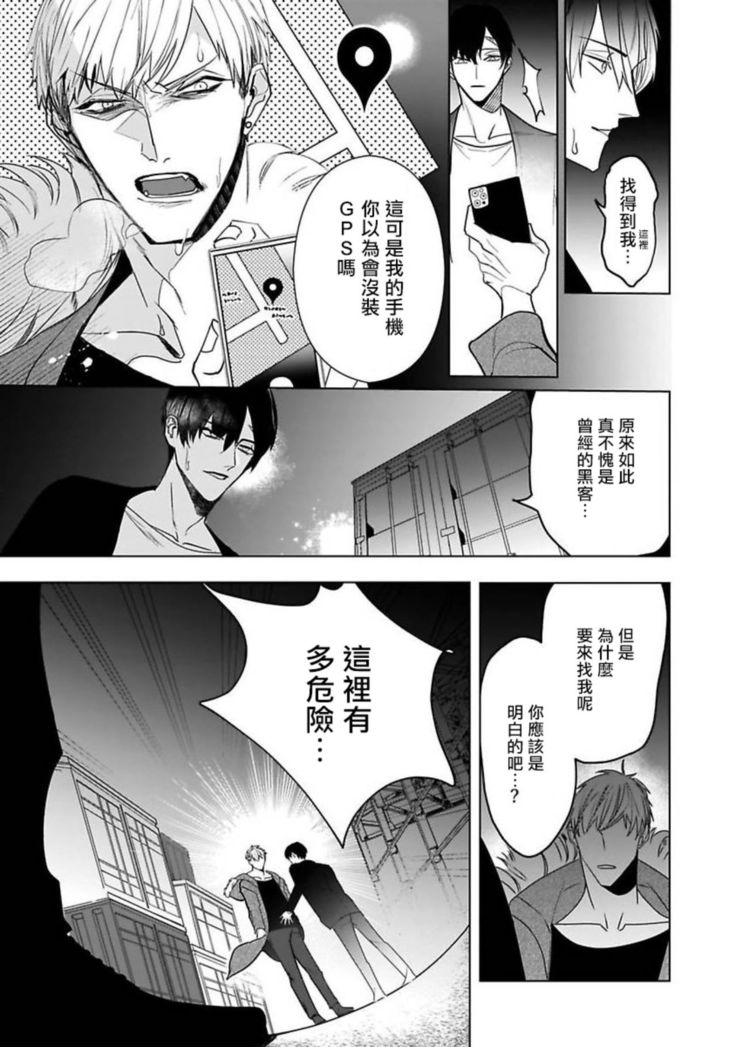 Tora no Ejiki | 以身饲虎 6