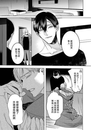 Tora no Ejiki | 以身饲虎 6 - Page 20