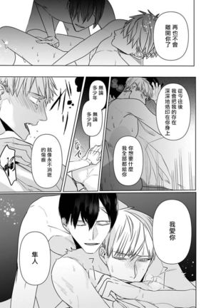 Tora no Ejiki | 以身饲虎 6 - Page 30
