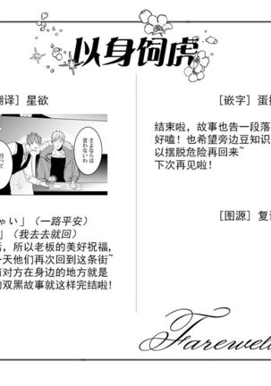 Tora no Ejiki | 以身饲虎 6 - Page 32