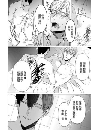 Tora no Ejiki | 以身饲虎 6 - Page 29