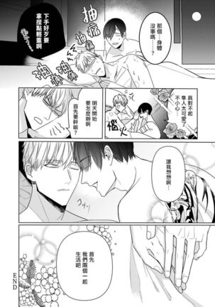 Tora no Ejiki | 以身饲虎 6 - Page 31