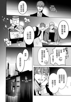 Tora no Ejiki | 以身饲虎 6 - Page 19