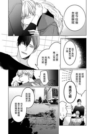 Tora no Ejiki | 以身饲虎 6 - Page 21